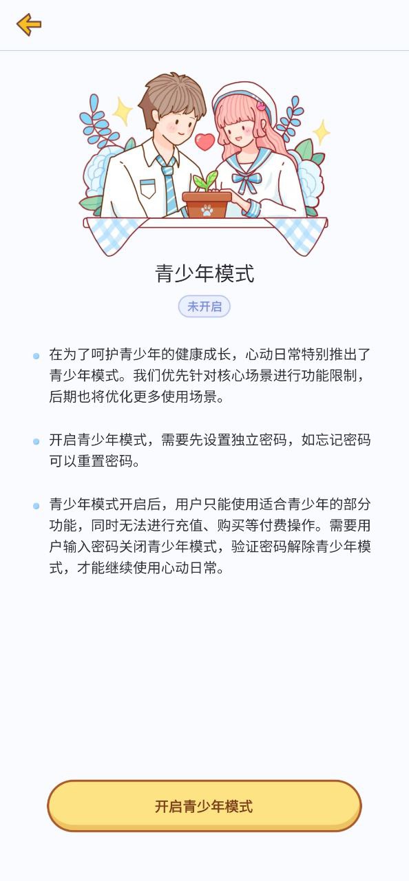 心动日常app免费下载_心动日常手机纯净版2023v3.0.3
