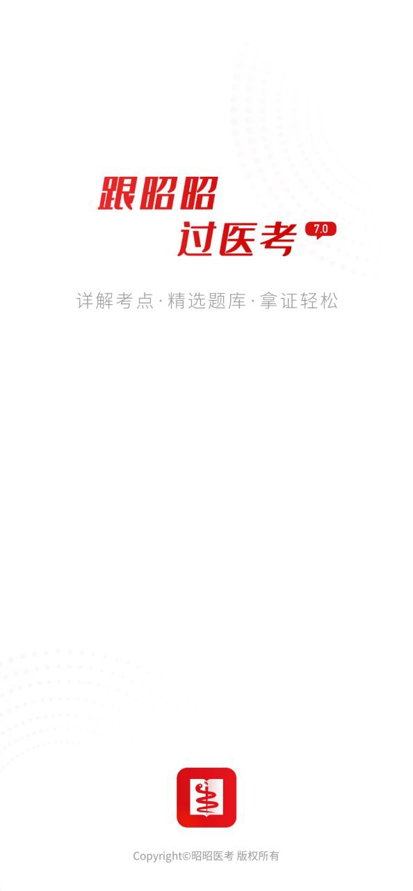 昭昭医考软件免费版2023_昭昭医考app下载安卓v7.5.2