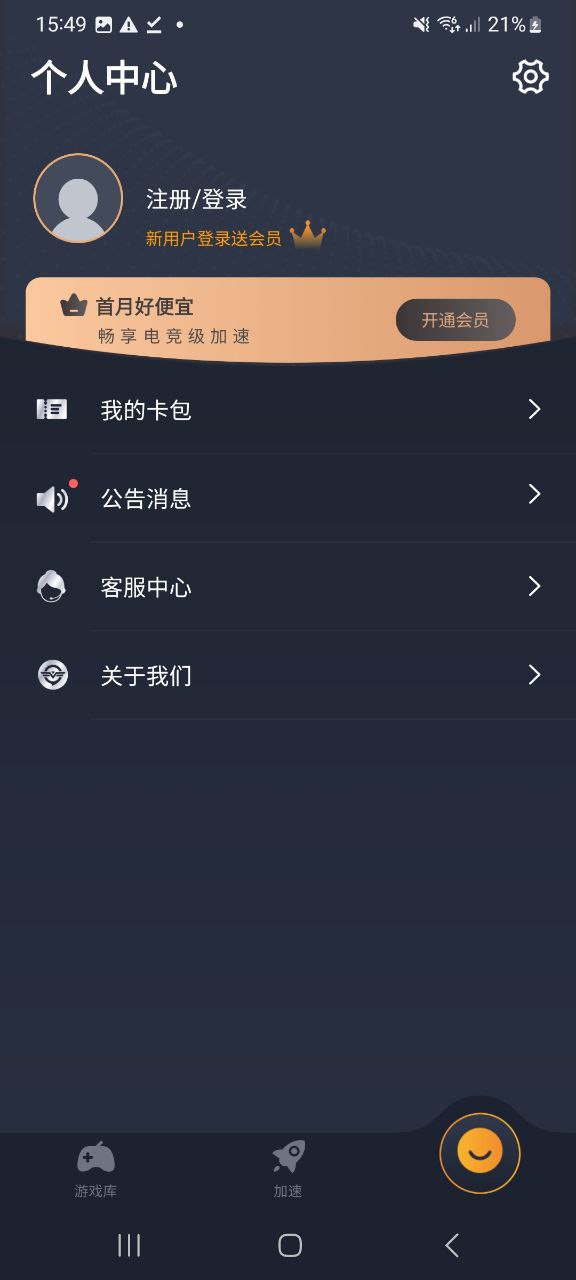 奇游加速器下载app_奇游加速器最新手机版2023下载v3.3.1