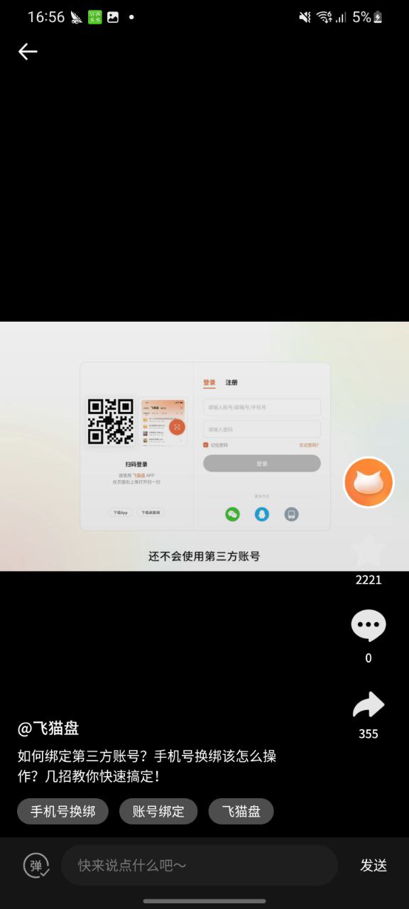 飞猫盘app最新版本_飞猫盘最新安卓应用下载v3.01.22