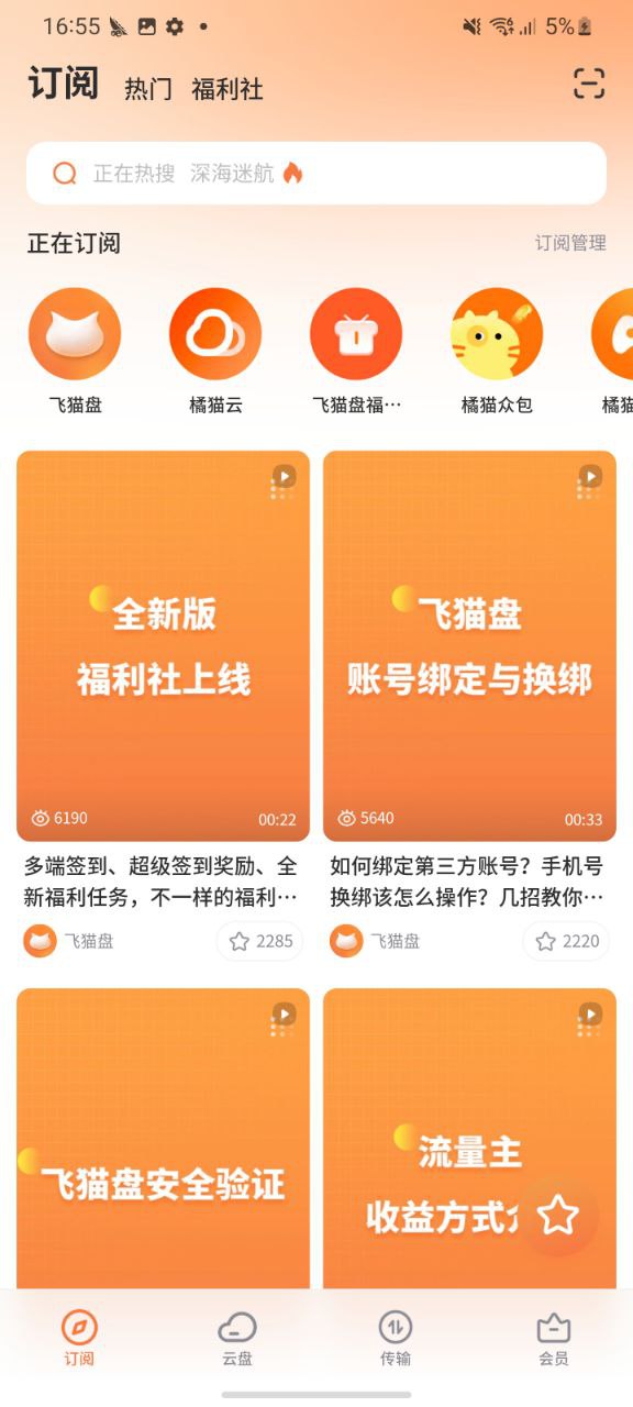 飞猫盘app最新版本_飞猫盘最新安卓应用下载v3.01.22
