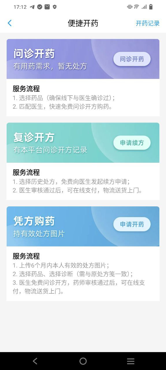 健客医生安卓免费版下载_健客医生正版appv6.3.4