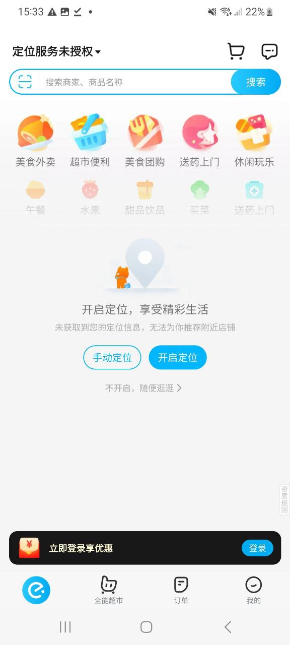 饿了么app下载安卓版_饿了么应用免费下载v10.18.8