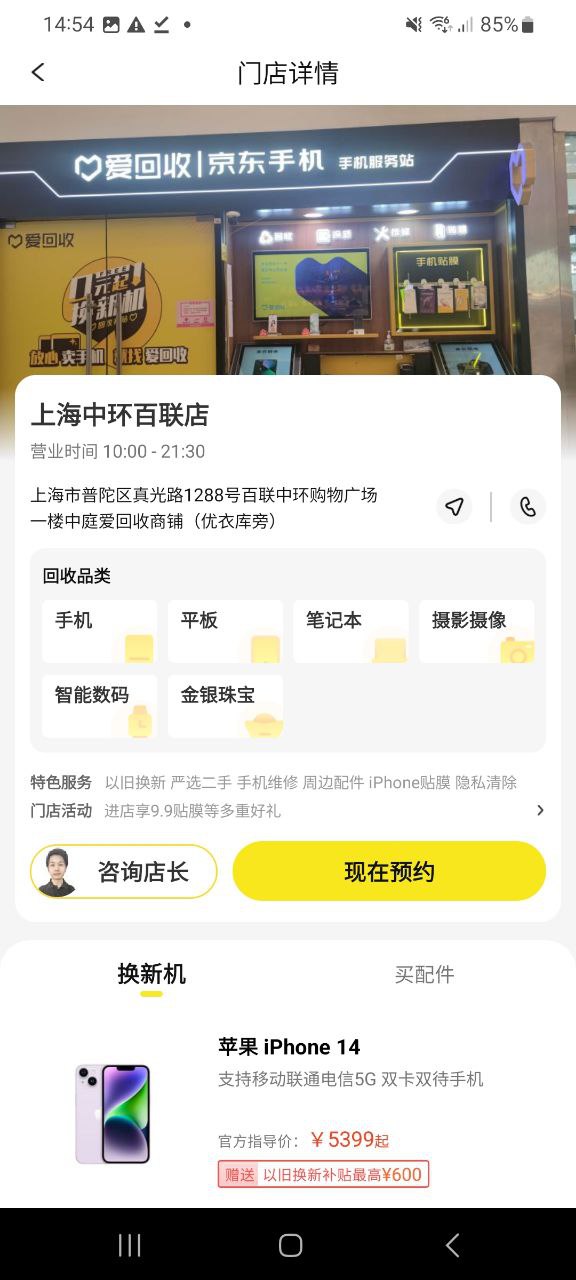 爱回收下载app_爱回收最新手机版2023下载v6.1.2