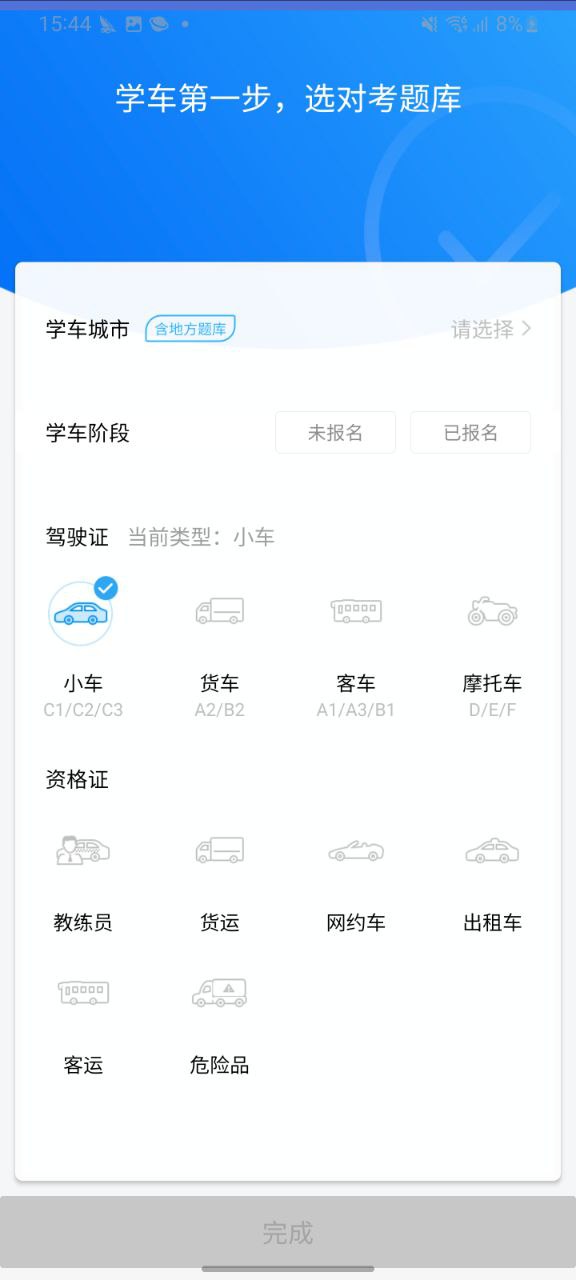 车轮驾考通下载app_车轮驾考通最新手机版2023下载v8.6.8