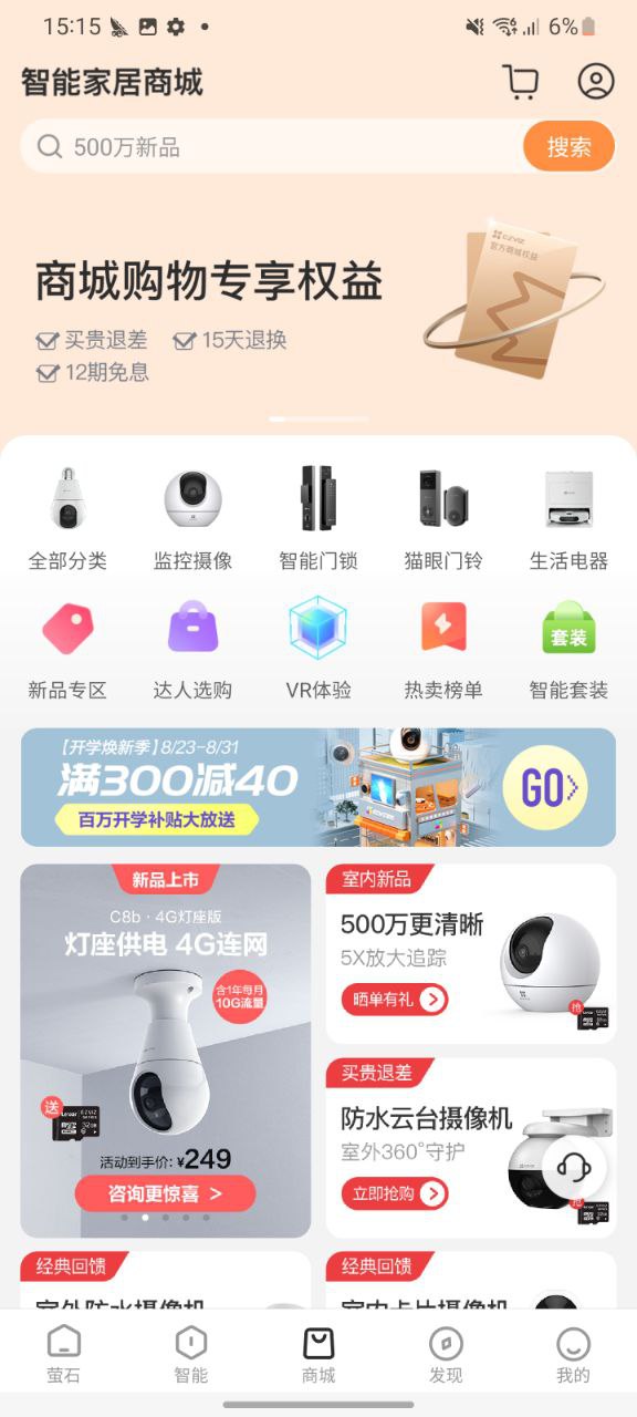 萤石云视频app最新版本_萤石云视频最新安卓应用下载v6.10.1.230814