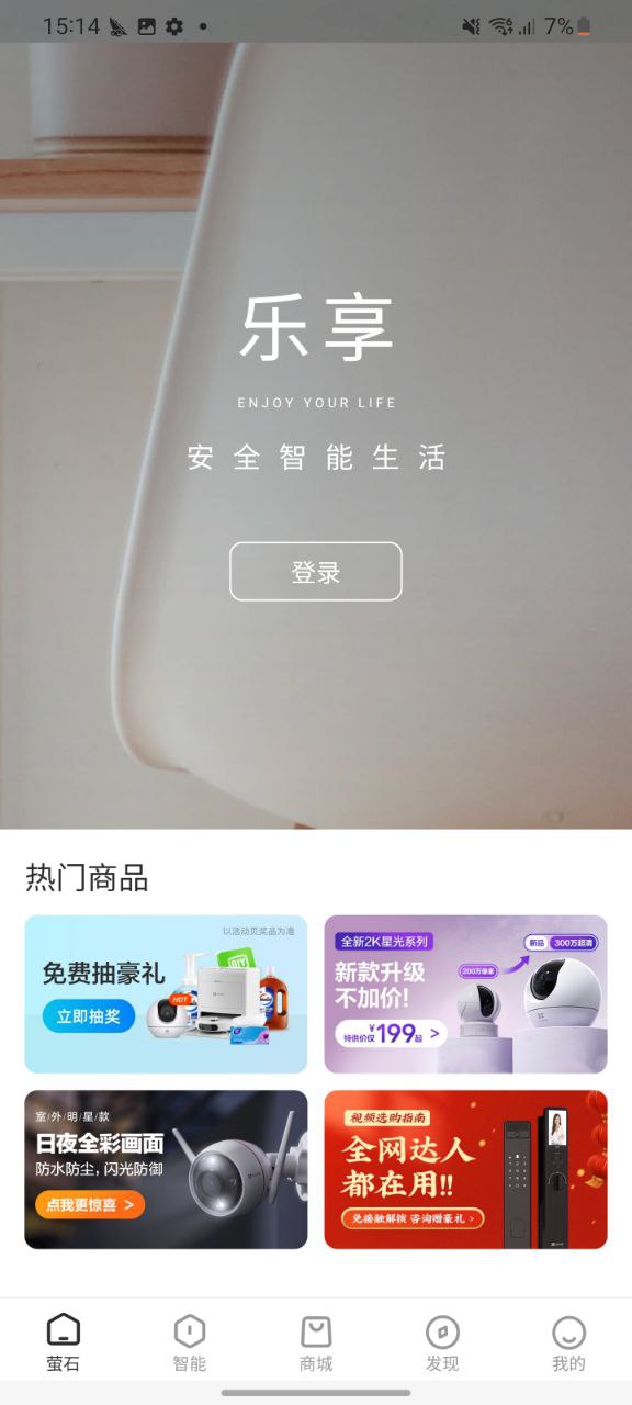 萤石云视频app最新版本_萤石云视频最新安卓应用下载v6.10.1.230814
