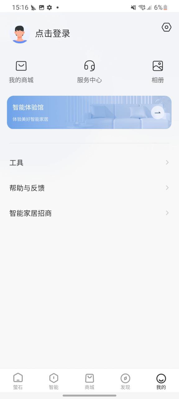 萤石云视频app下载安卓版_萤石云视频应用免费下载v6.10.1.230814