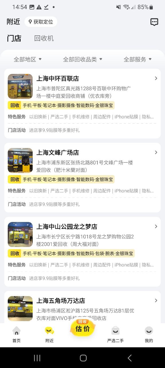 爱回收app安卓下载_爱回收手机纯净版下载v6.1.2