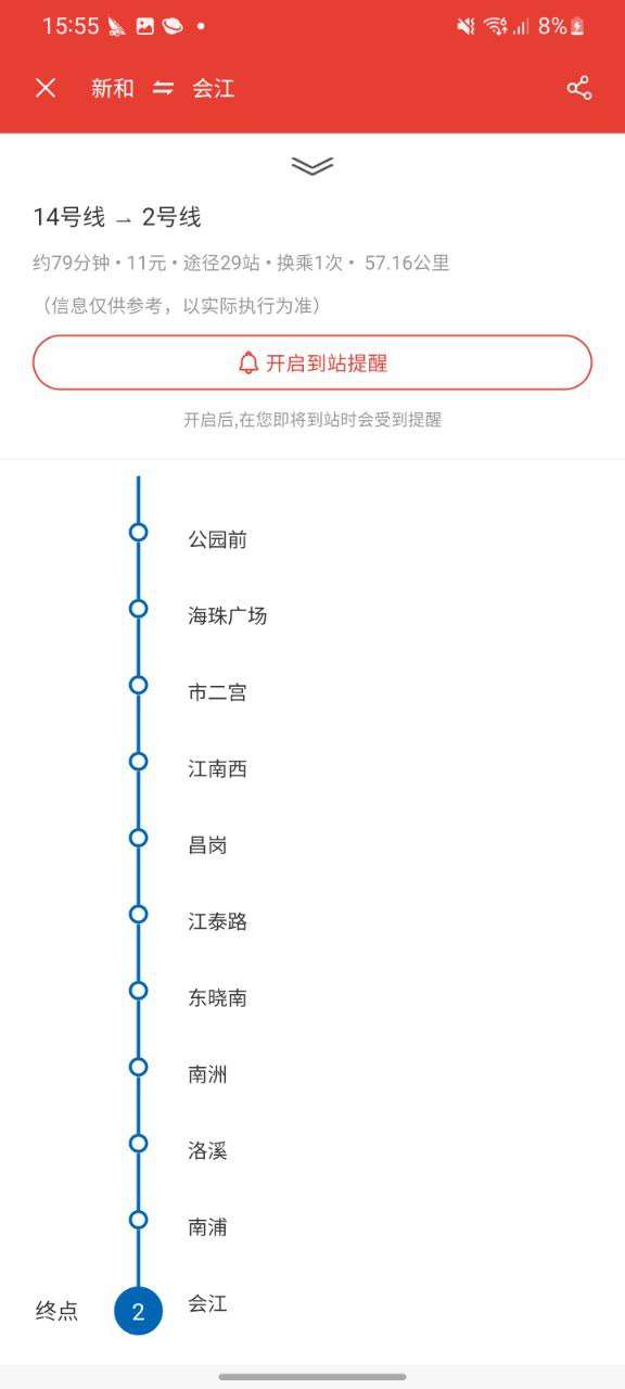 广州地铁下载app_广州地铁最新手机版2023下载v1.2.9