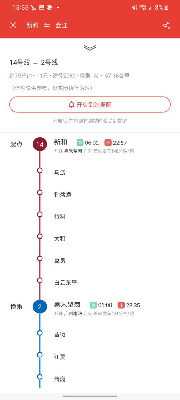 广州地铁app安卓下载_广州地铁手机纯净版下载v1.2.9
