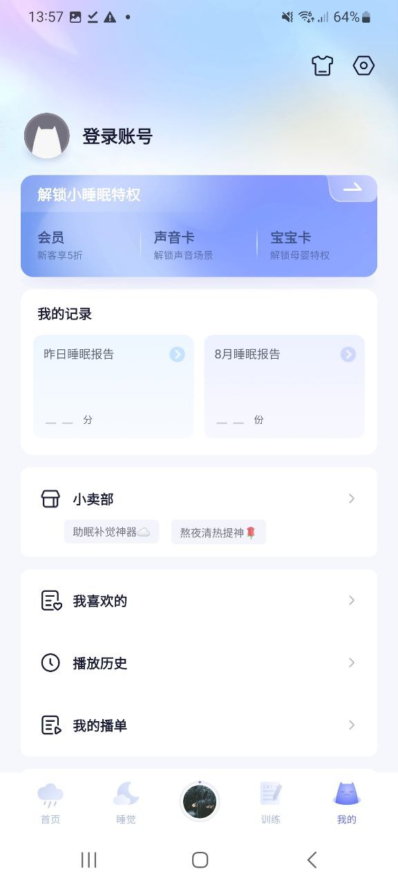 下载小睡眠安卓移动版_小睡眠app最新版本v6.3.2