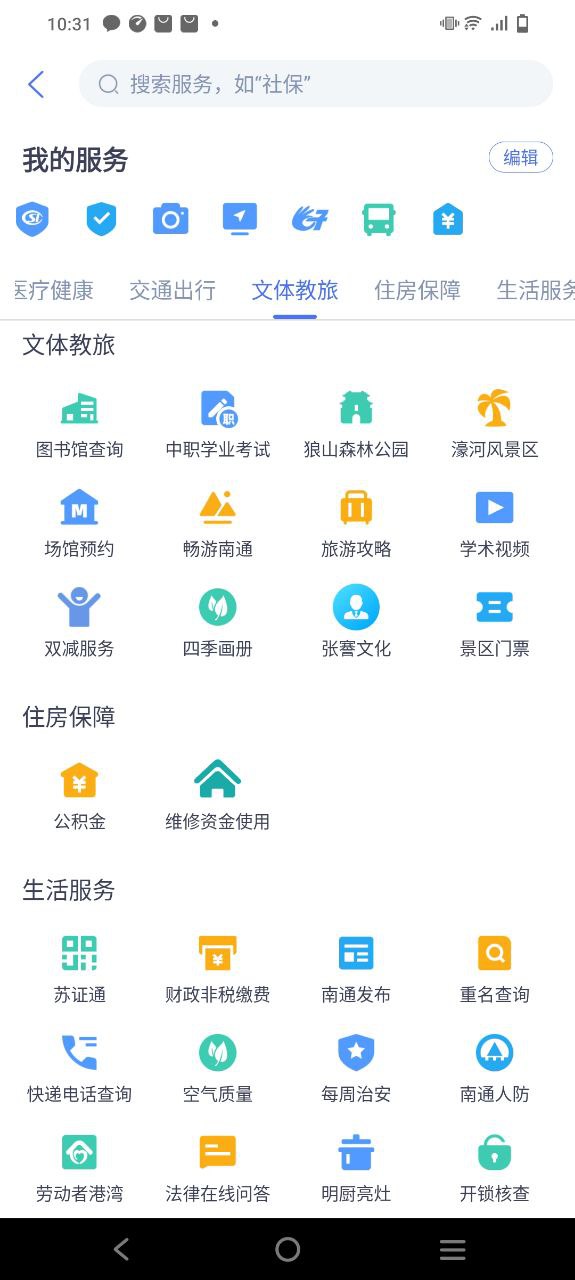 下载南通百通app免费_南通百通app安卓下载v4.3.2