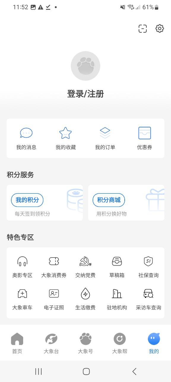 大象新闻android_大象新闻新版本v3.6.4