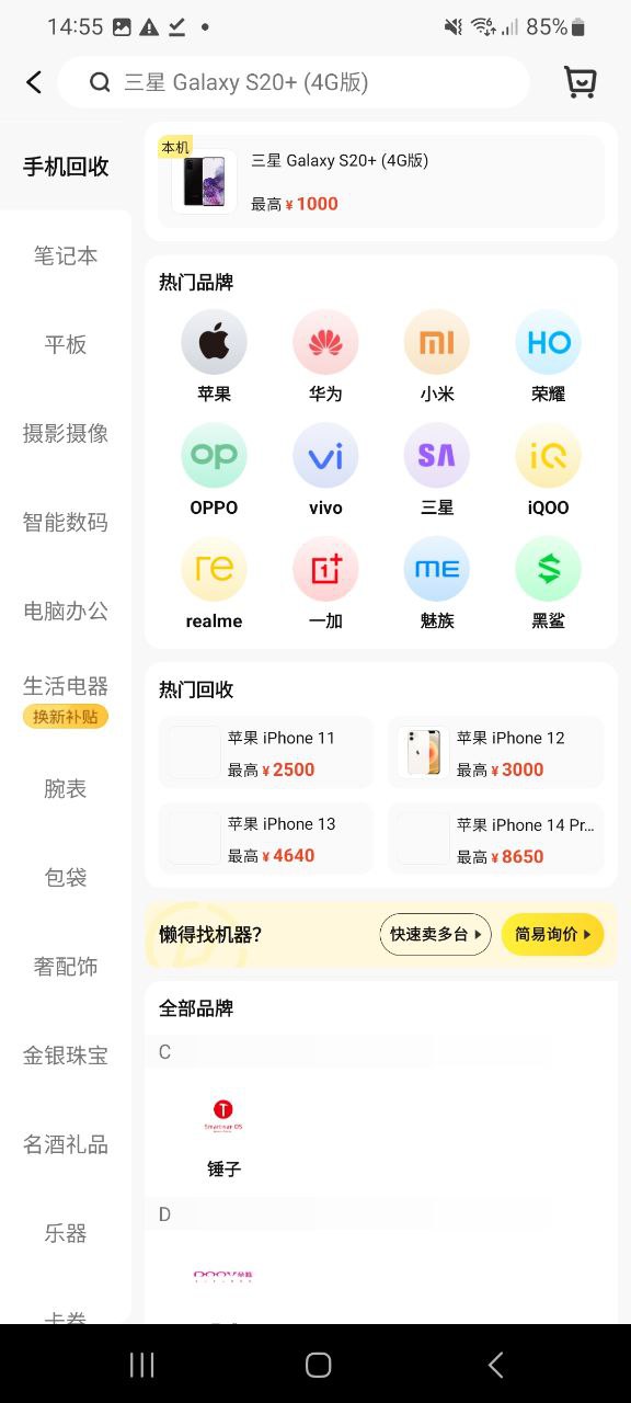 爱回收原版app下载_爱回收原版app安卓下载v6.1.2