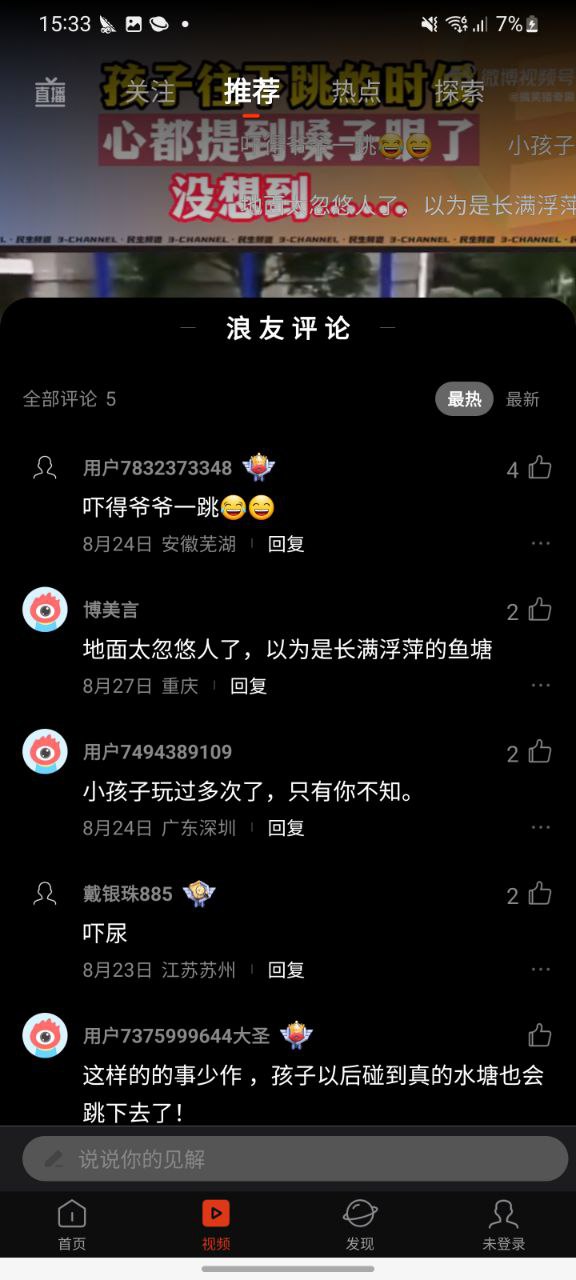 新浪新闻原版app下载_新浪新闻原版app安卓下载v8.16.0