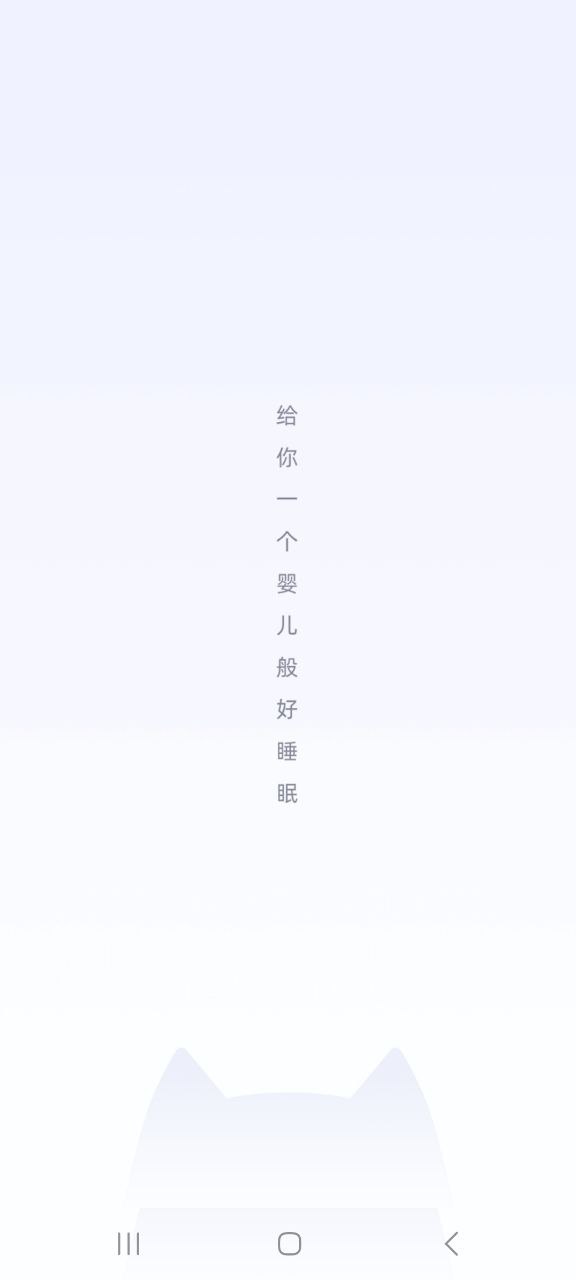 下载小睡眠安卓移动版_小睡眠app最新版本v6.3.2