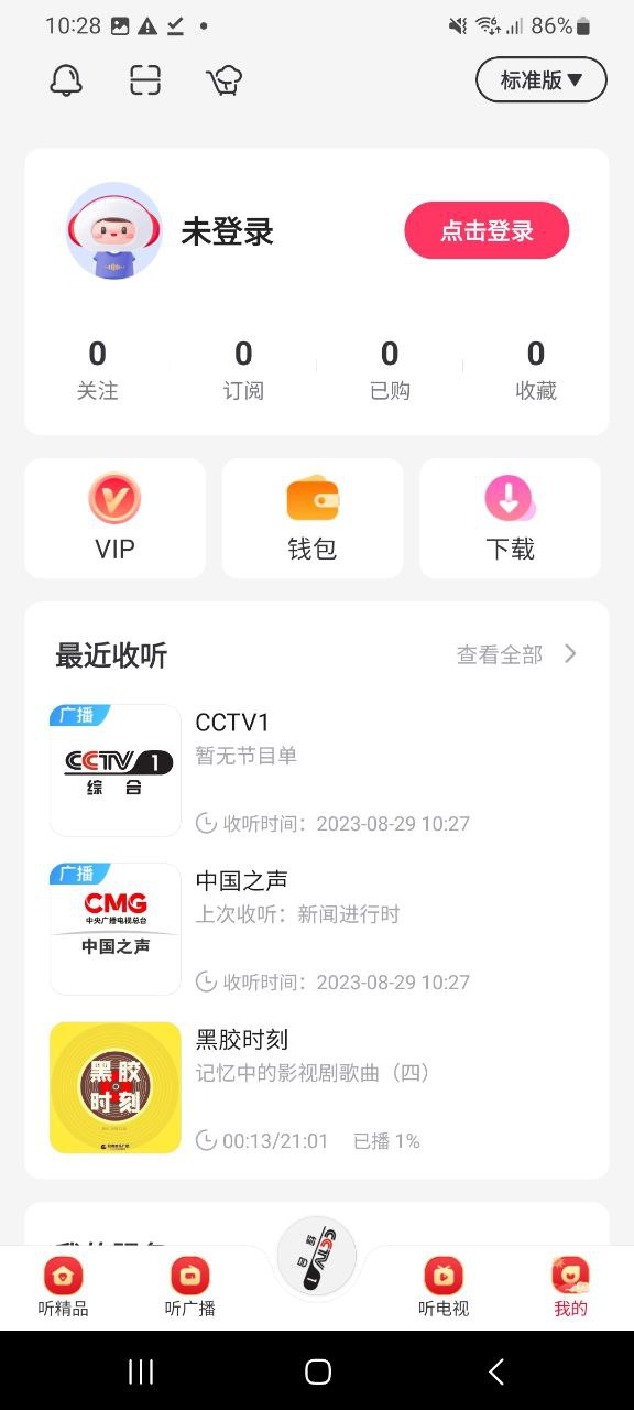 下载云听app免费_云听app安卓下载v6.45.3.13787