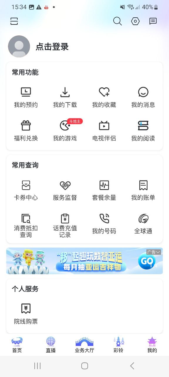 咪咕视频爱看版android_咪咕视频爱看版新版本v5.7.1