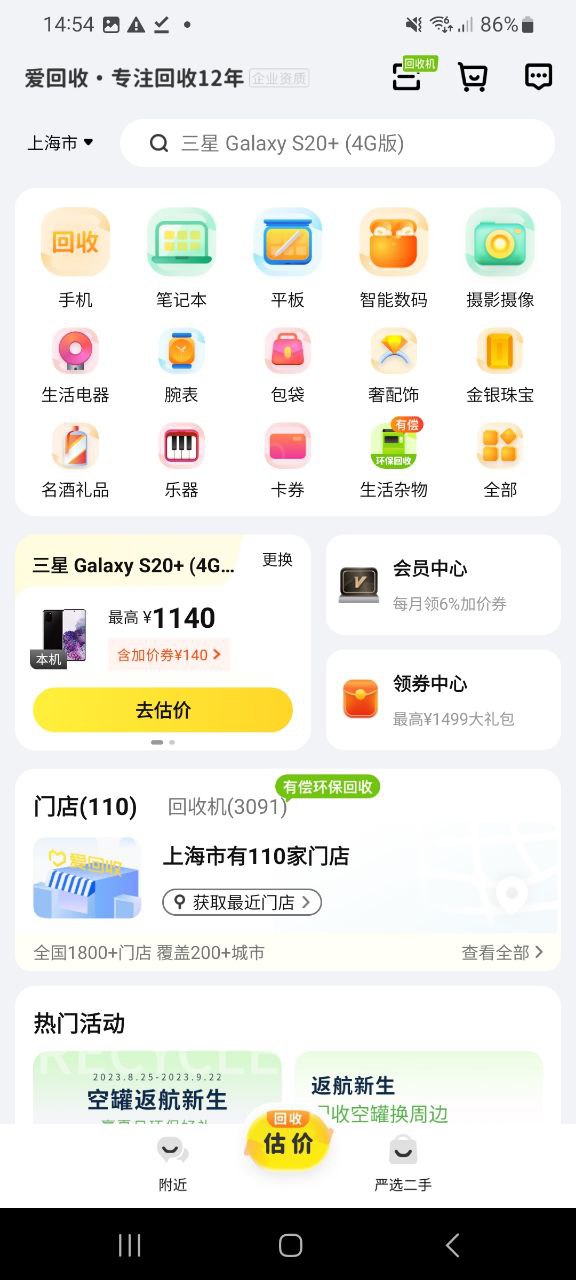 爱回收原版app下载_爱回收原版app安卓下载v6.1.2