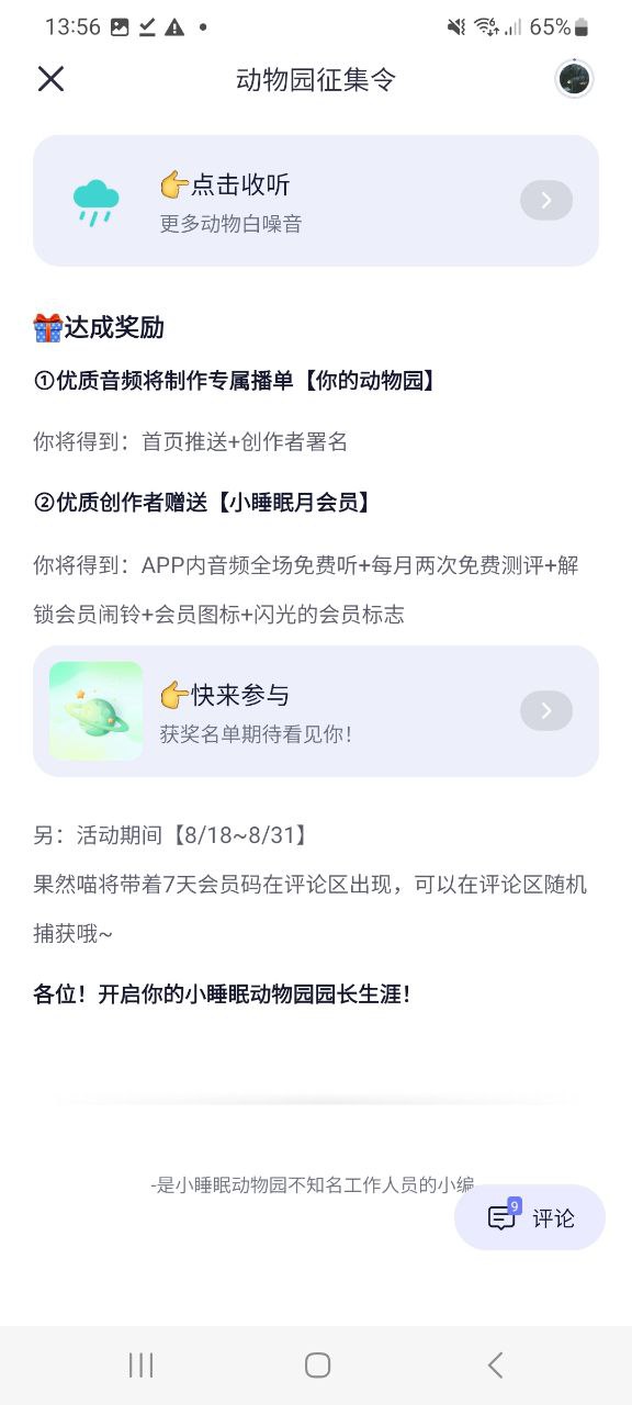 下载小睡眠软件最新版_小睡眠安卓免费版下载v6.3.2