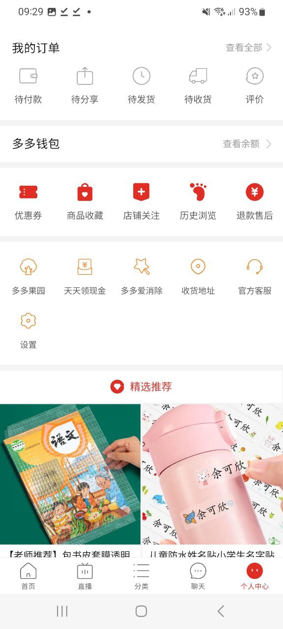 拼多多免费最新版本app下载_拼多多最新永久免费版v6.49.0