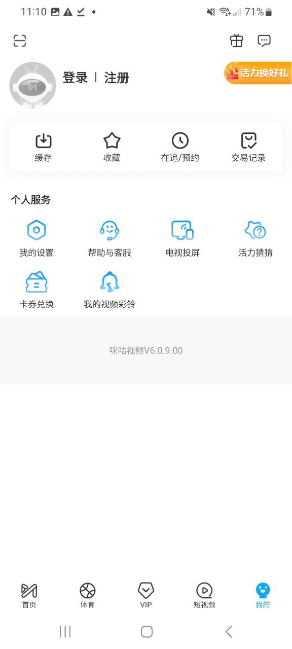 安卓咪咕视频下载app_咪咕视频安卓正式版v6.0.9.00