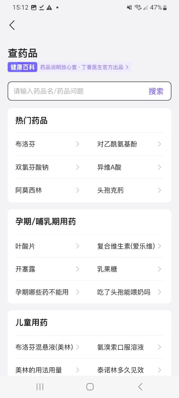 下载丁香医生2023_丁香医生app最新版安卓下载v11.2.6