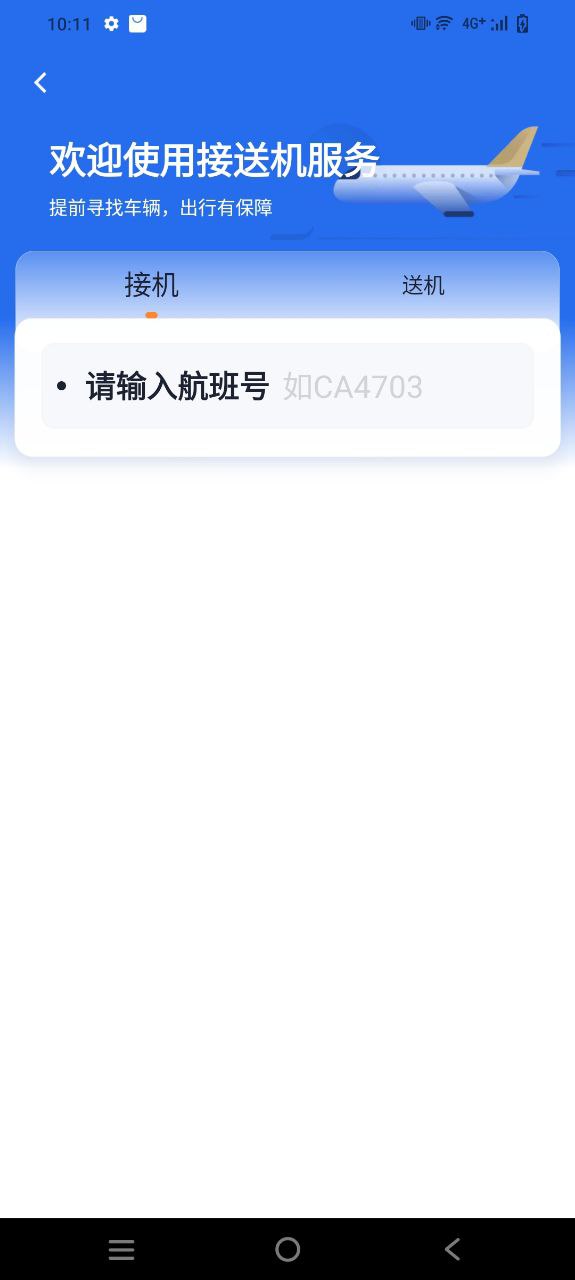 下载2023t3出行_t3出行app下载安装最新版v2.2.8
