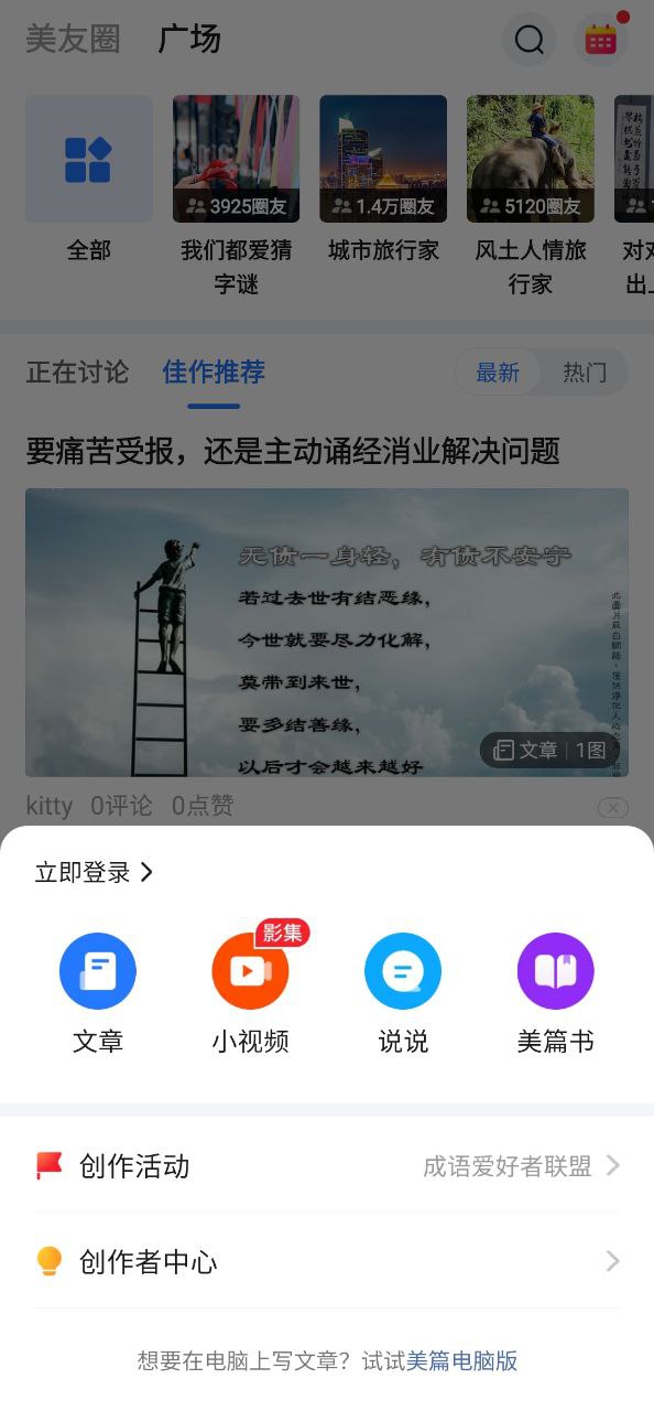 下载美篇旧版本_美篇下载appv9.2.5