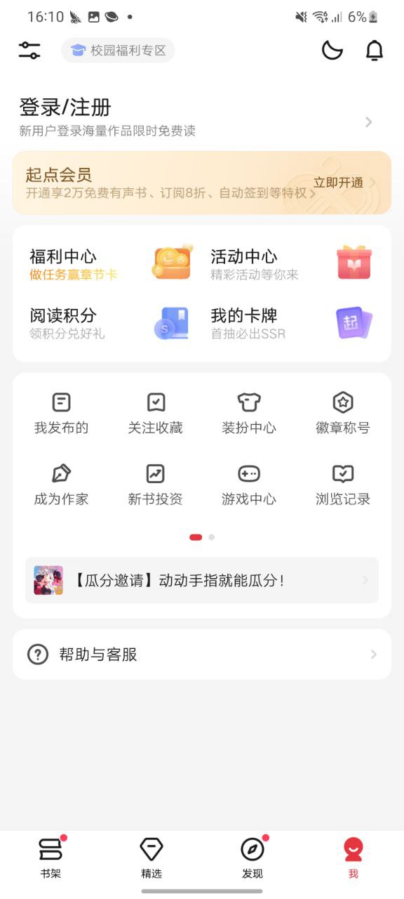 起点读书网址链接_起点读书app链接网址v7.9.274