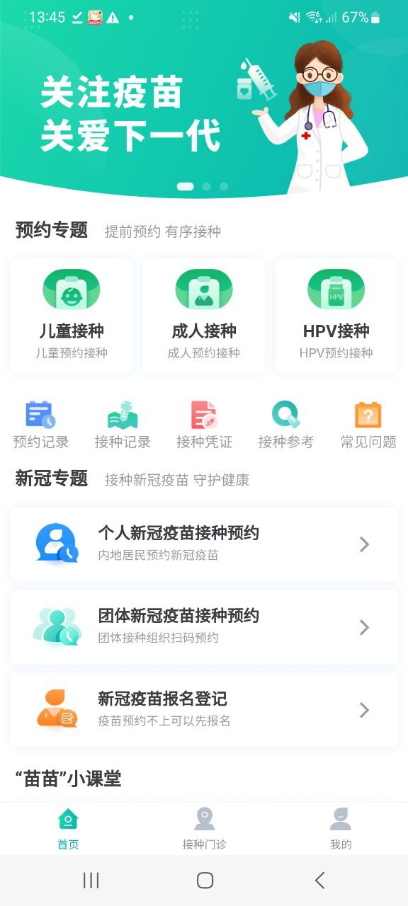 粤苗下载链接app_粤苗最新软件下载v1.8.109