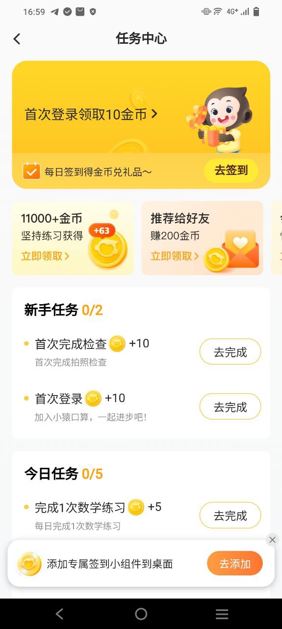 下载小猿口算安卓最新版_小猿口算app最新v3.69.5