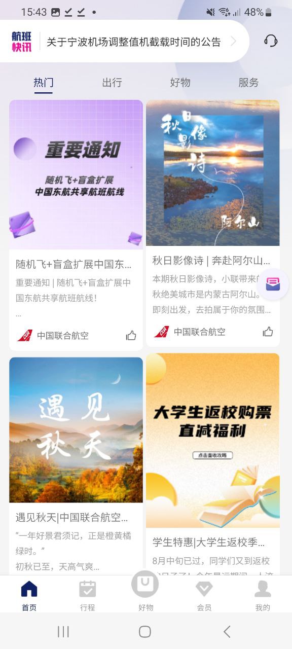 中国联合航空app网址_中国联合航空开户v10.9.37