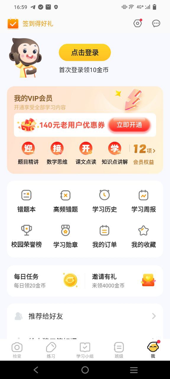 下载小猿口算安卓最新版_小猿口算app最新v3.69.5