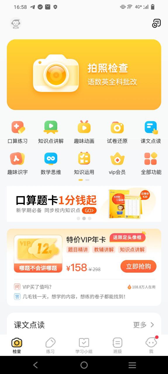 下载小猿口算旧版_小猿口算app软件下载v3.69.5