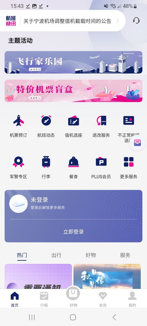 中国联合航空app网址_中国联合航空开户v10.9.37