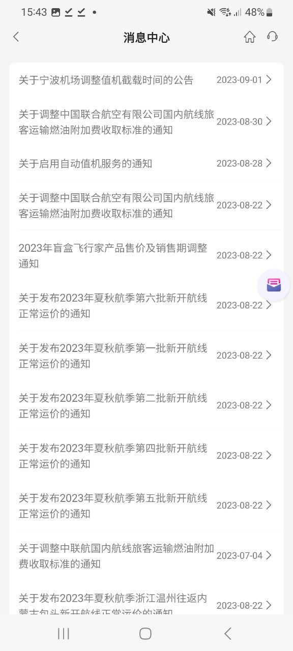中国联合航空app网址_中国联合航空开户v10.9.37