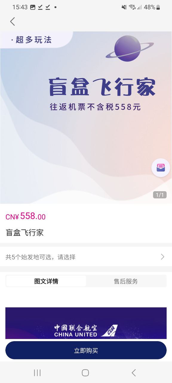 安卓版中国联合航空app_新中国联合航空appv10.9.37