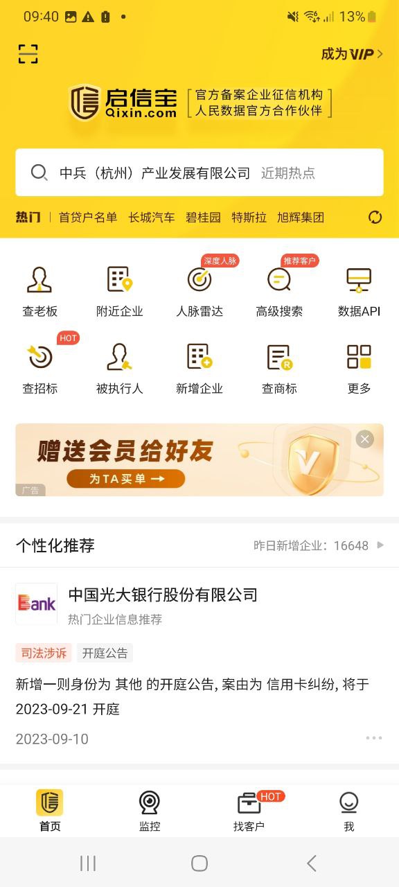 下载启信宝最新版应用_启信宝安卓app2023下载v9.12.01