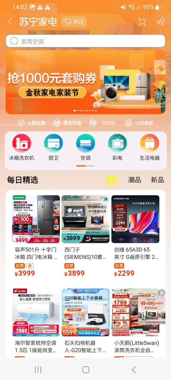 苏宁易购极速版app下载_苏宁易购在线下载v9.5.126