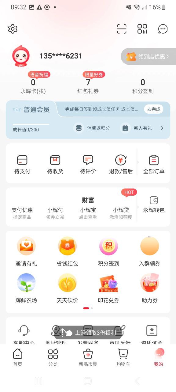下载永辉生活新版本_永辉生活app软件v9.4.5.9