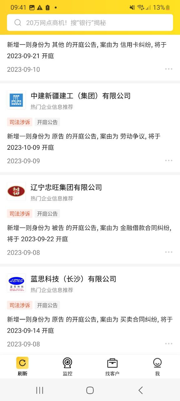 下载启信宝最新版应用_启信宝安卓app2023下载v9.12.01