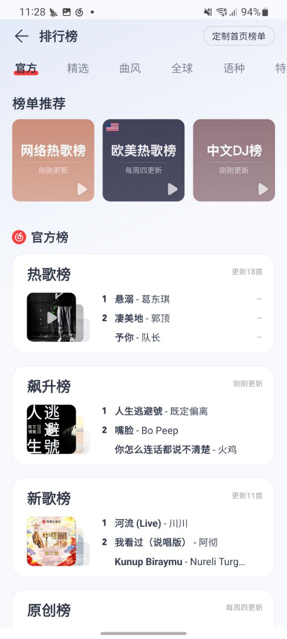 下载网易云音乐2023_网易云音乐app最新版安卓下载v8.9.40