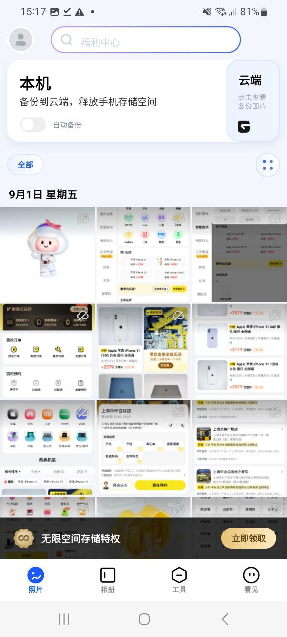 一刻相册下载链接_一刻相册app正版下载v5.7.7