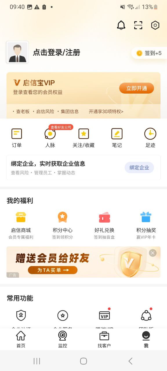 启信宝原版app最新版下载_启信宝原版app移动版下载v9.12.01
