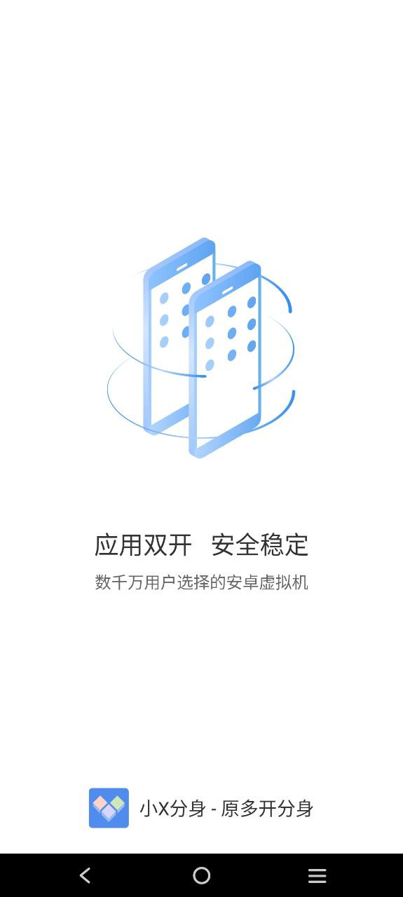 小x分身账号注册app_小x分身账号v19.1