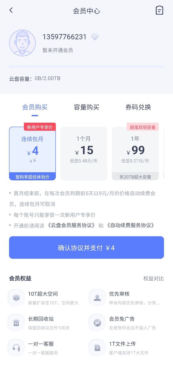 123云盘软件app下载_123云盘app下载中心v2.0.1