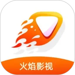 火焰视频软件最新下载安装_火焰视频app下载安卓版v1.2
