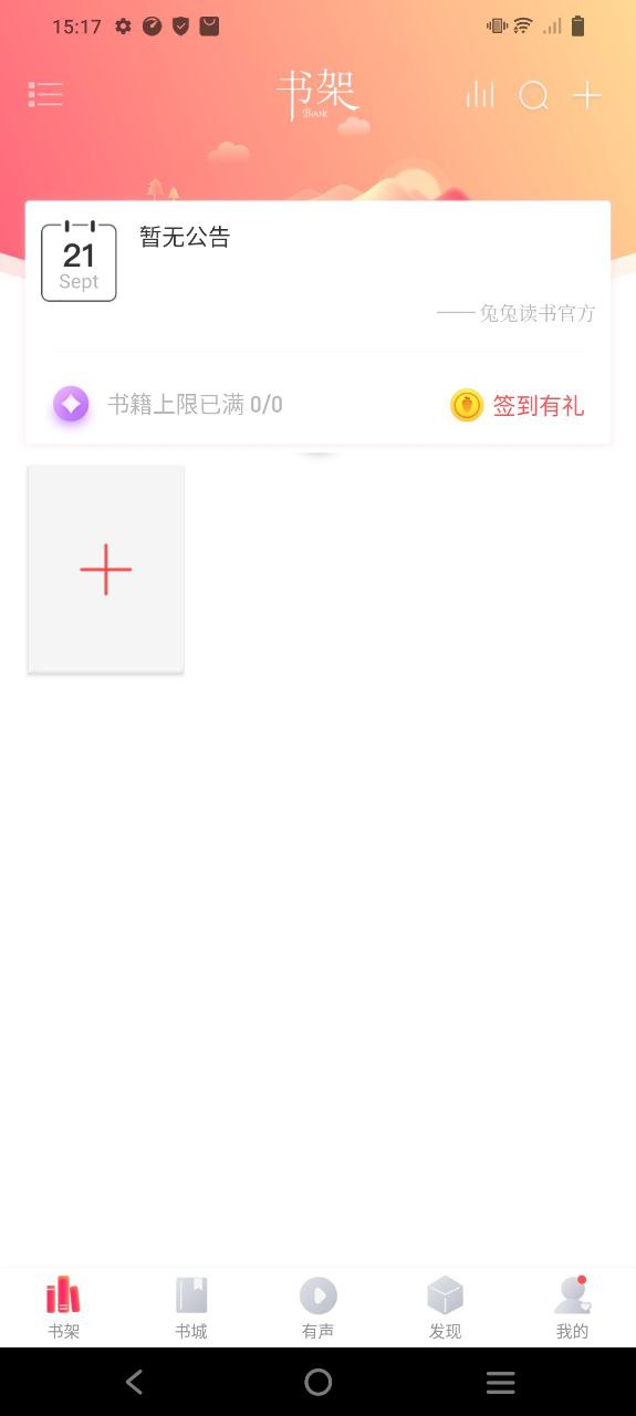 下载兔兔读书app免费_兔兔读书app安卓下载v1.8.3